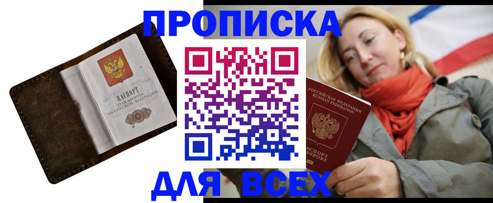 прописка в квартире в Коми