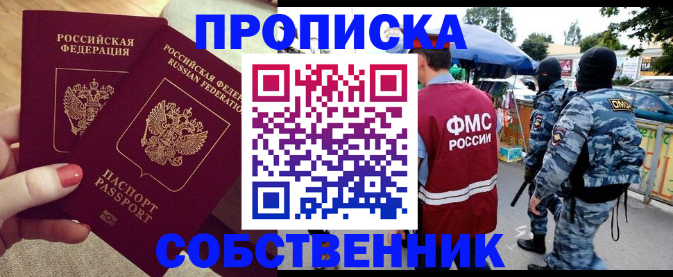 прописка 2025 в Коми